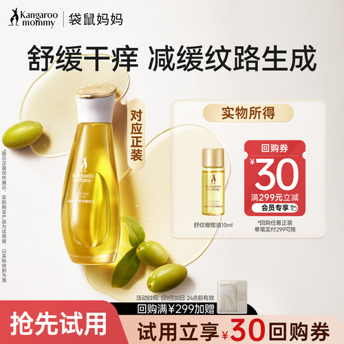 袋鼠妈妈舒纹橄榄油小金瓶10ml