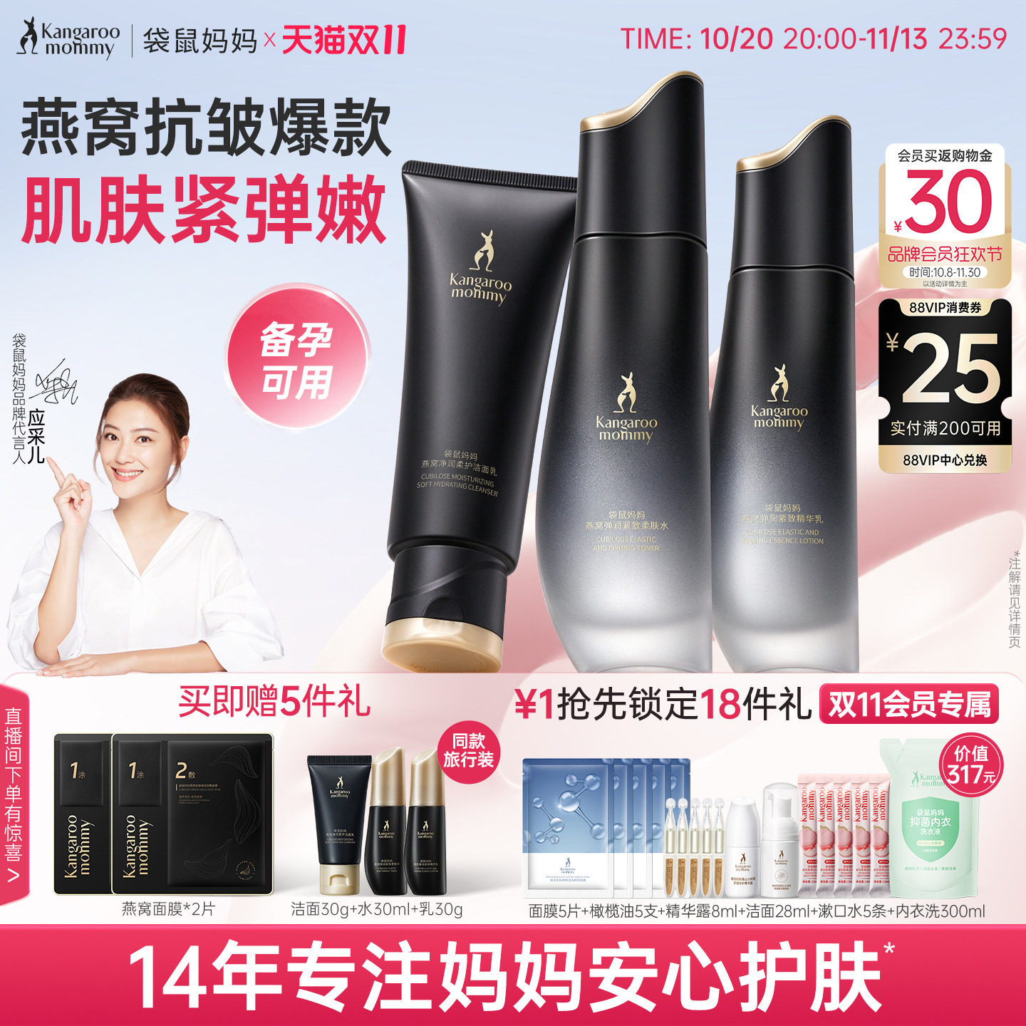 袋鼠妈妈燕窝肽紧致水乳套装备孕可用抗皱面霜妇女护肤化妆品礼物