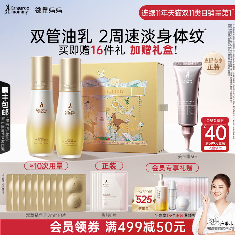袋鼠妈妈双萃小金瓶抚纹乳身体精华准孕妇专用妊娠油预防淡化纹路