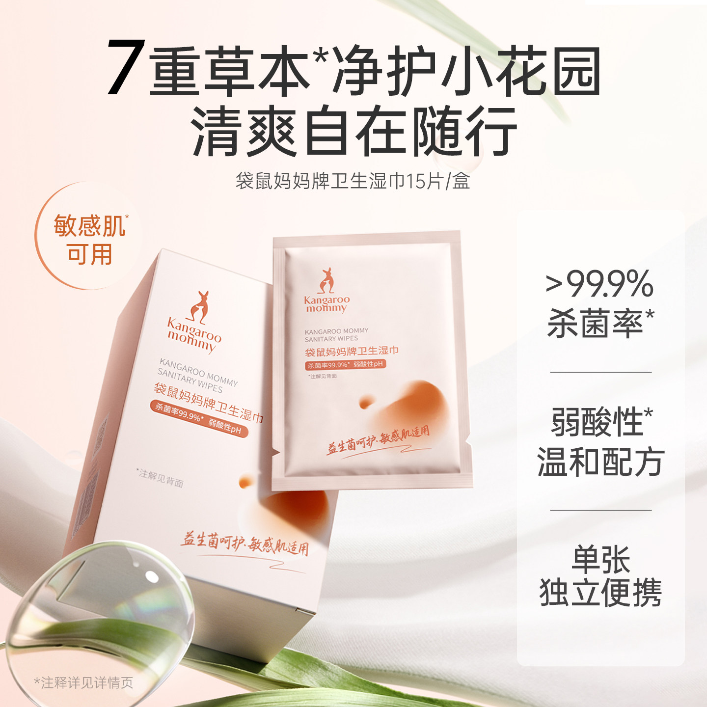 袋鼠妈妈私处卫生湿巾