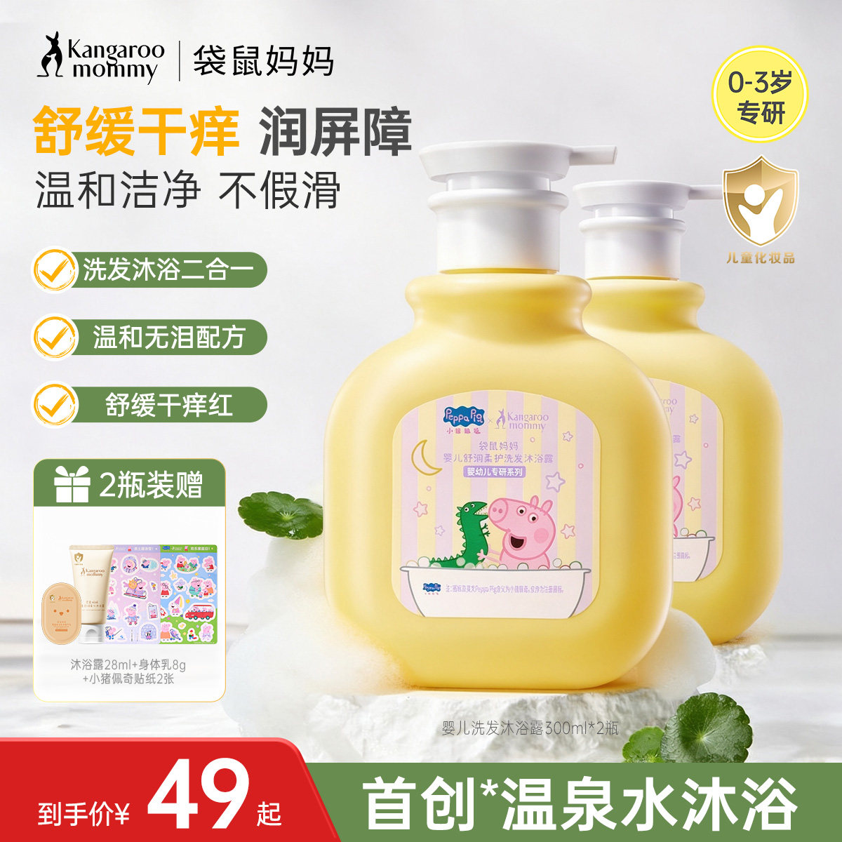 袋鼠妈妈佩奇联名婴幼儿童洗沐二合一男女孩洗发沐浴露乳宝宝护肤