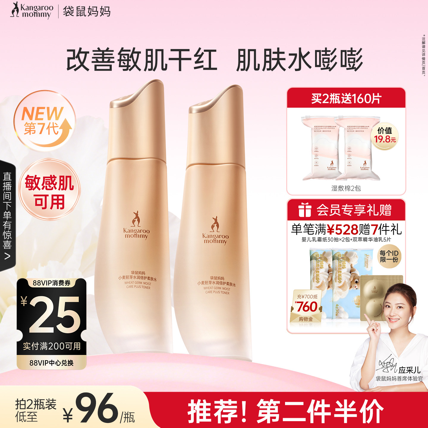 袋鼠妈妈爽肤水护肤保湿补水专用护肤品小麦化妆水敏感肌可用正品