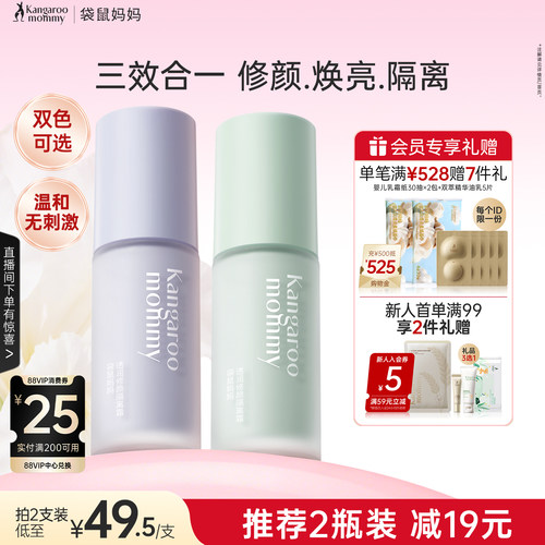 紫色绿色隔离 速成缎光妆