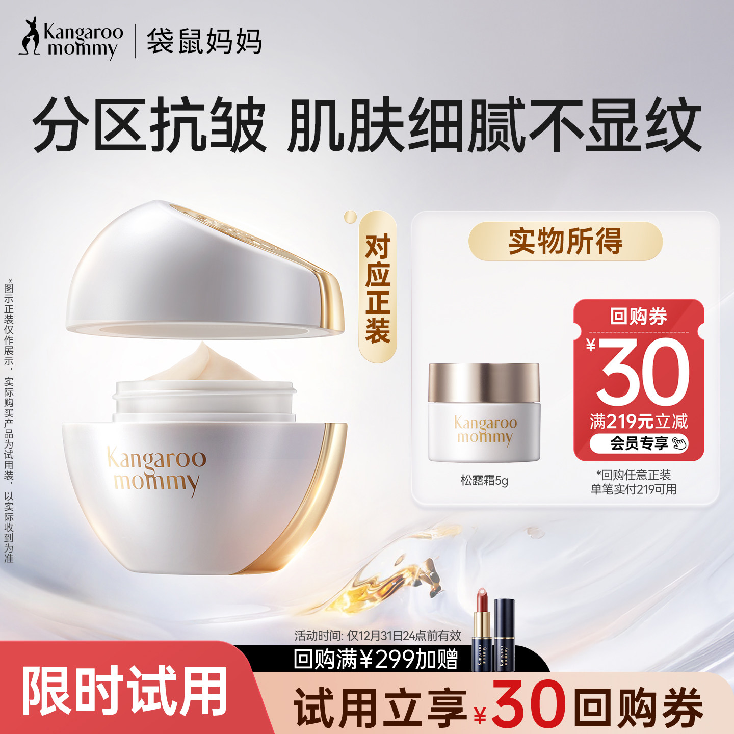 【U先试用】袋鼠妈妈黑白松露精华霜准孕妇熬夜护肤紧致抗皱面霜