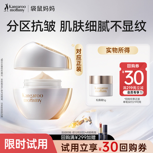 袋鼠妈妈黑白松露精华霜准孕妇熬夜护肤紧致抗皱面霜 U先试用