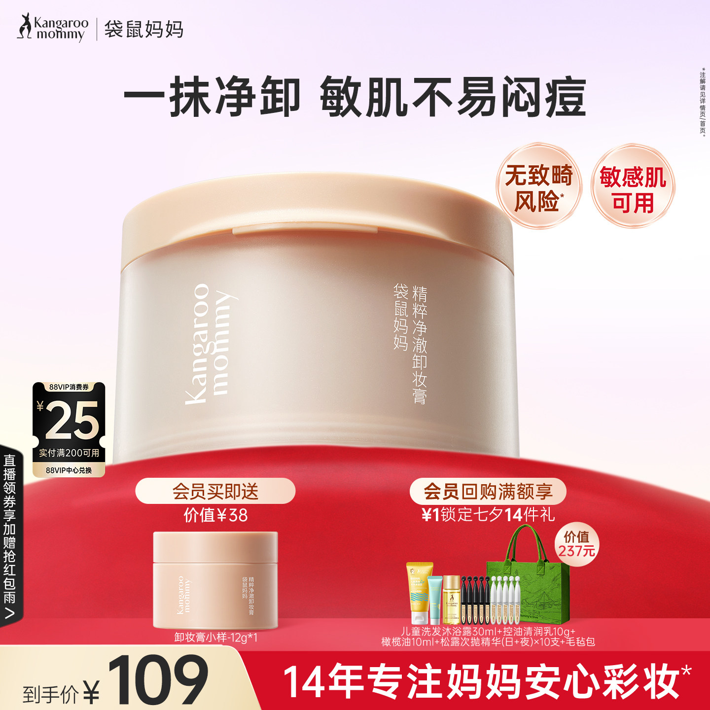 袋鼠妈妈备孕卸妆膏妇女可用敏感肌温和清洁彩妆眼唇颊专用化妆品