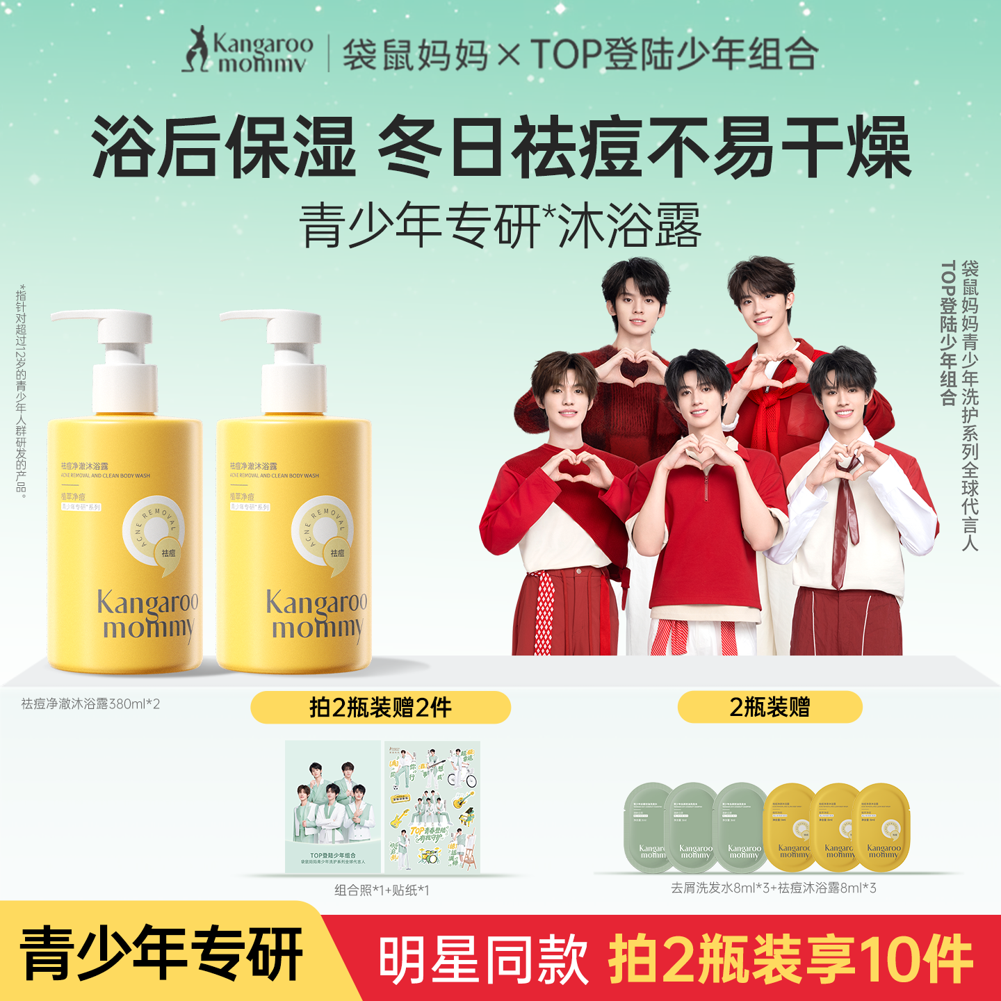 袋鼠妈妈青少年祛痘大黄瓶儿童沐浴露控油清洁后背保湿留香沐浴乳