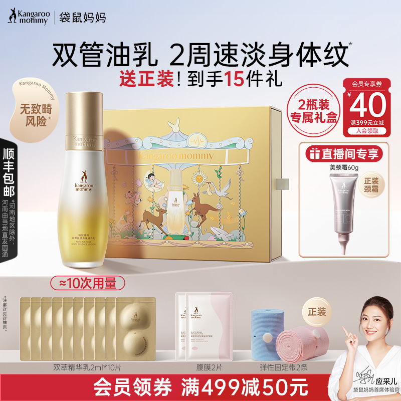 袋鼠妈妈妊娠油准孕妇专用预防淡化腹部纹路双萃小金瓶精华身体乳