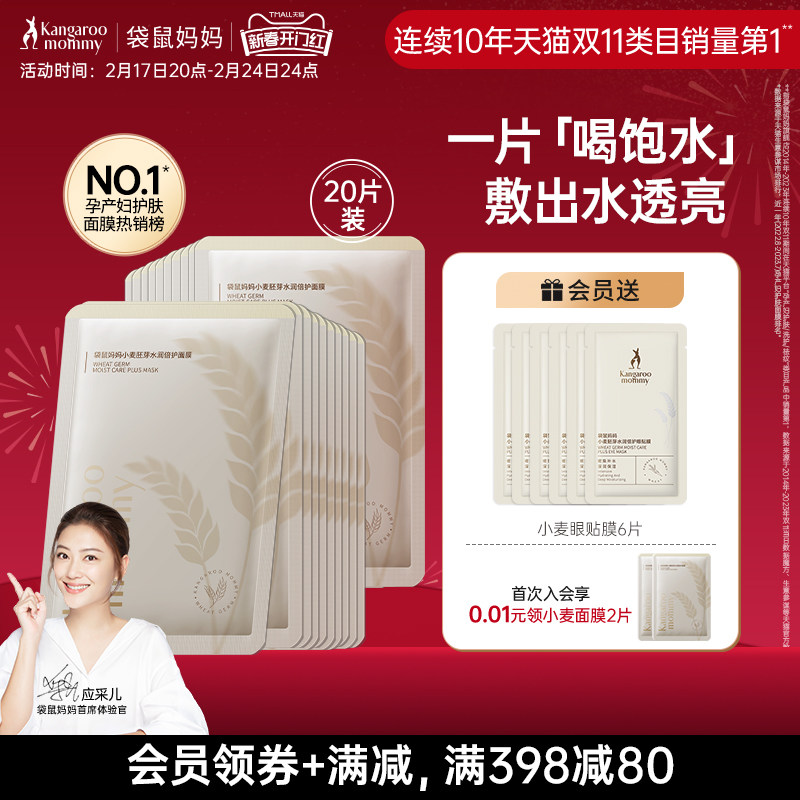 袋鼠妈妈面膜补水女保湿滋润准孕妇护肤品多肤质专用化妆品旗舰店
