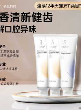 袋鼠妈妈准孕妇无氟牙膏缓解孕吐清新缓解口气专用官方旗舰店正品