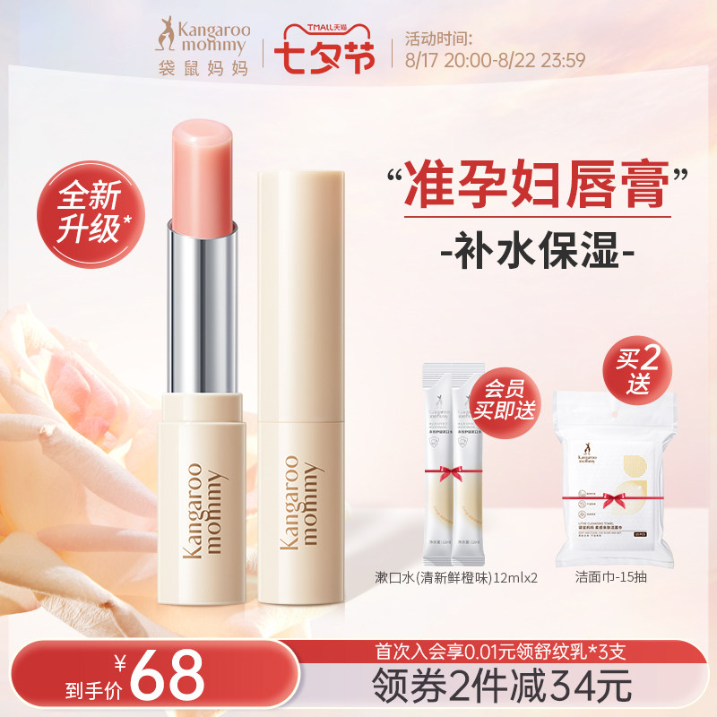 袋鼠妈妈准孕妇可用淡彩变色口红滋润唇膏补水保湿专用彩妆化妆品高性价比高么？