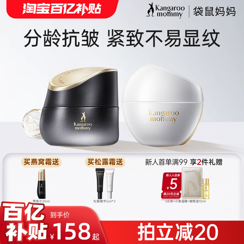 袋鼠妈妈燕窝面霜准孕妇紧致抗皱专用护肤品松露精华霜双抗保湿霜