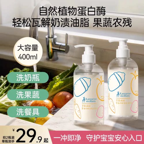 袋鼠妈妈婴儿奶瓶清洁剂