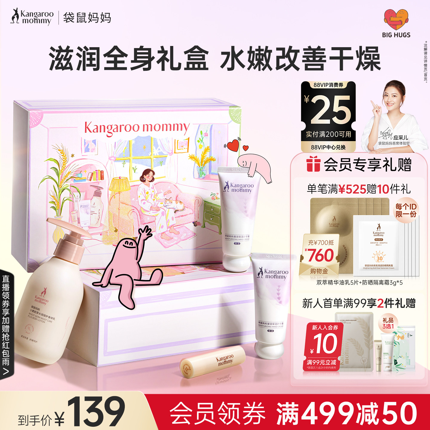 袋鼠妈妈身体乳专用滋润护手霜备孕可用妇女润唇膏不油腻礼盒装
