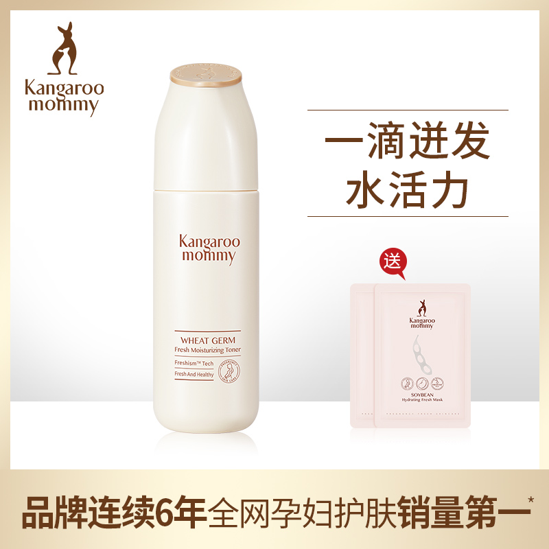 袋鼠妈妈 孕妇可用爽肤水保湿补水孕期专用柔肤水孕妇护肤品正品