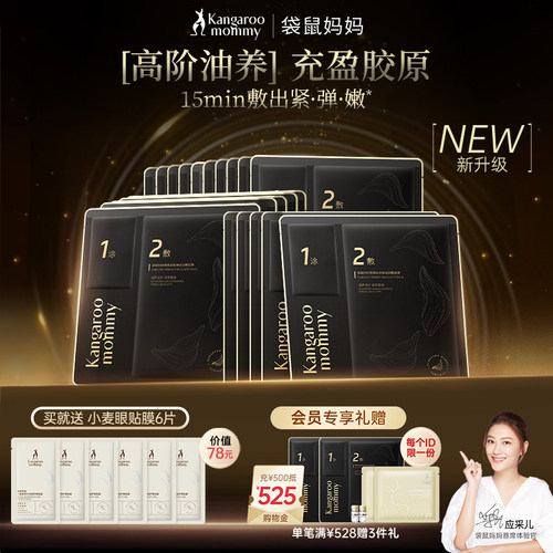 【新品】袋鼠妈妈准孕妇燕窝油蜜面膜补水专用保湿滋润紧致双敷