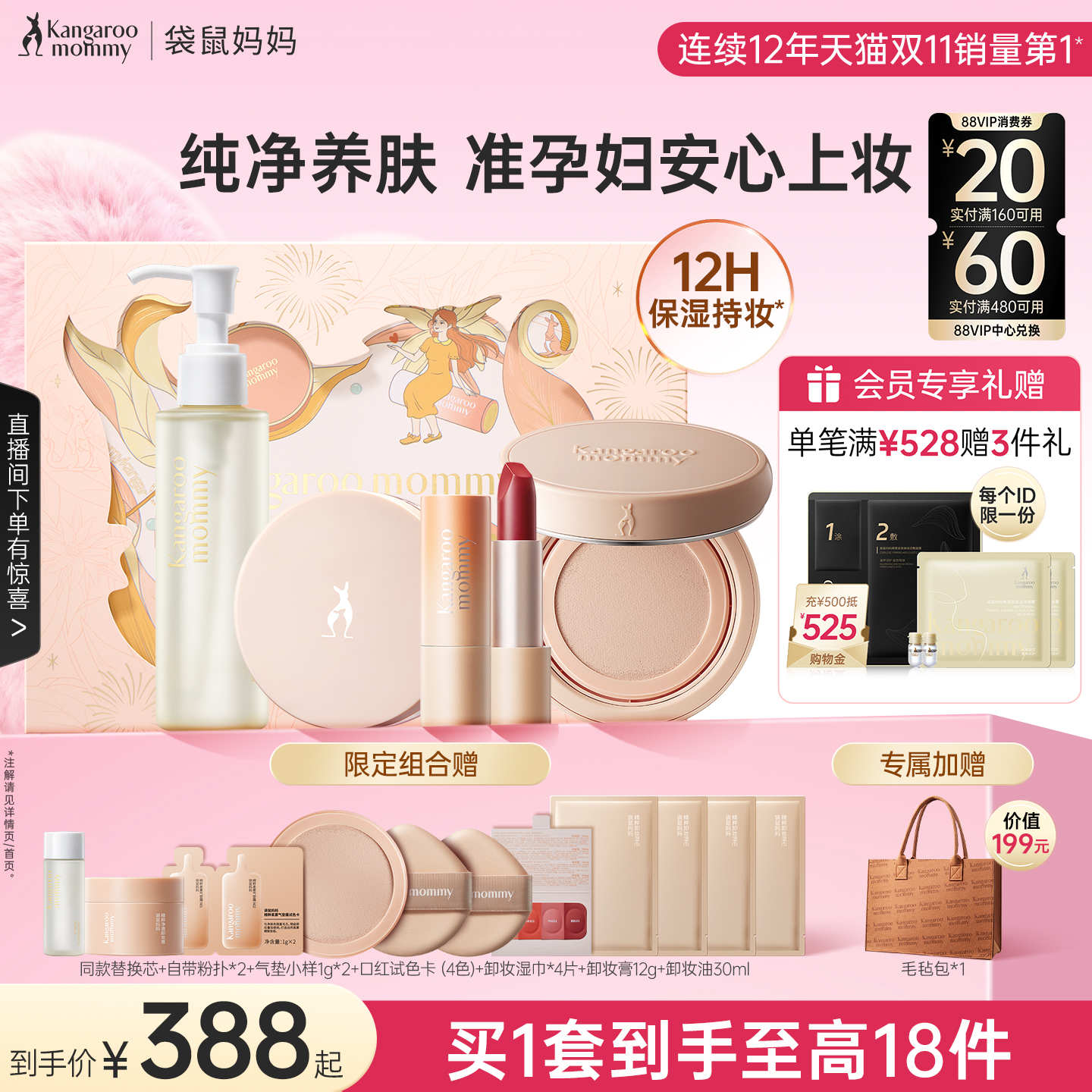 袋鼠妈妈准孕妇彩妆套装可用化妆品正品专用气垫全套礼盒口红气垫