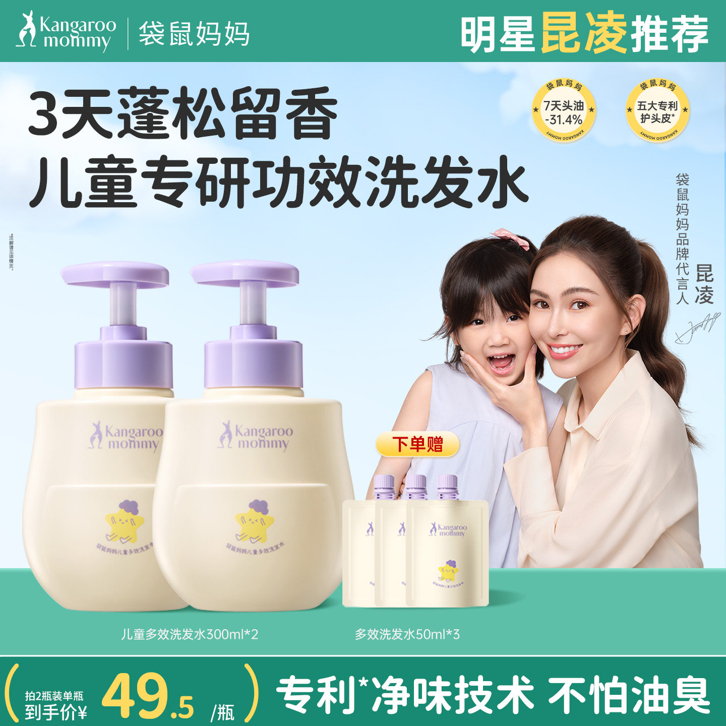 袋鼠妈妈儿童洗发水氨基酸宝宝婴儿专用控油柔顺蓬松护发官方正品