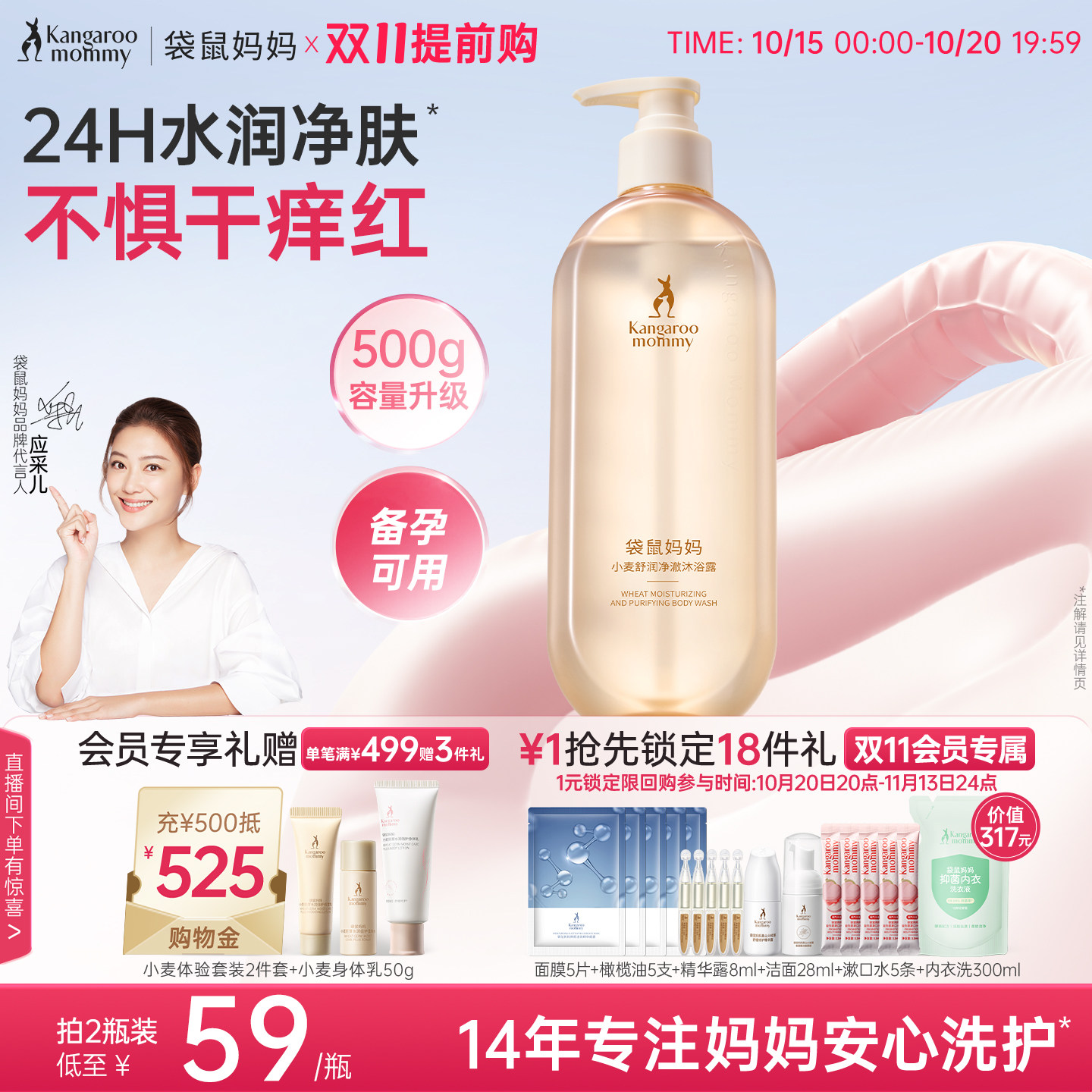 袋鼠妈妈备孕沐浴露妇女洗护套装保湿滋润温和沐浴乳专用护肤品