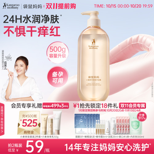 袋鼠妈妈备孕小麦沐浴露保湿妇女