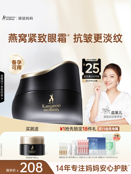 袋鼠妈妈燕窝眼霜抗皱紧致专用眼部精华滋润保湿备孕可用护肤品