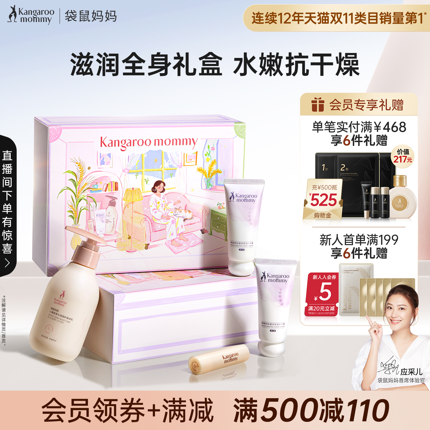 袋鼠妈妈秋冬身体护理礼盒4件套