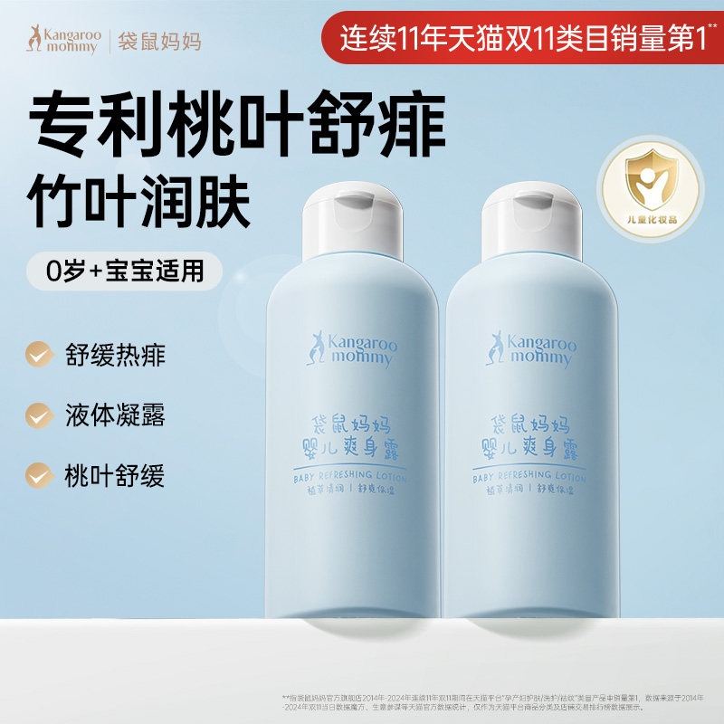 袋鼠妈妈新生婴儿爽身露新生宝宝专用液体止汗非痱子粉桃子精华乳,婴童洗护,爽身粉 /痱子粉/爽身水,淘宝优惠券,粉丝福利购,淘宝优惠卷