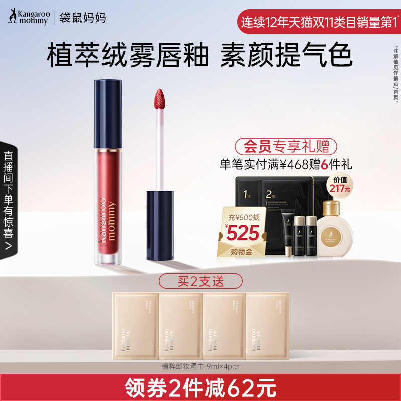 袋鼠妈妈唇釉不易沾杯滋润