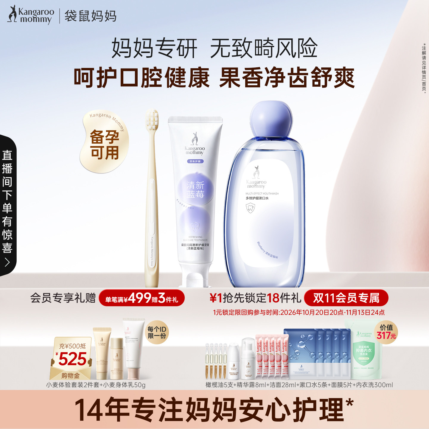 袋鼠妈妈无氟牙膏备孕软毛牙刷妇女专用护齿漱口水套装口腔旗舰店
