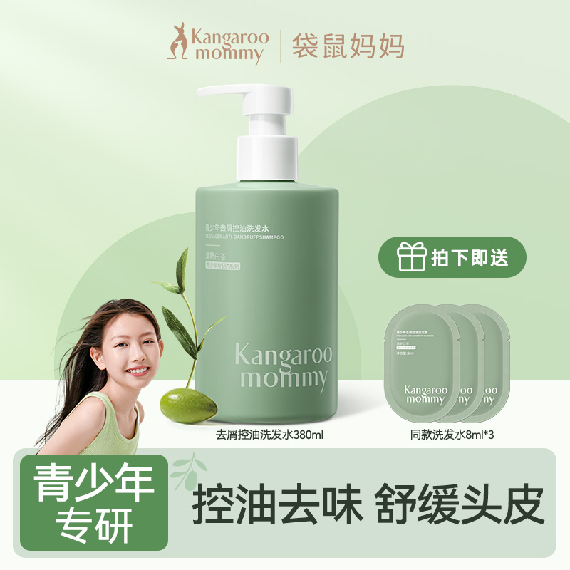袋鼠妈妈青少年洗发水