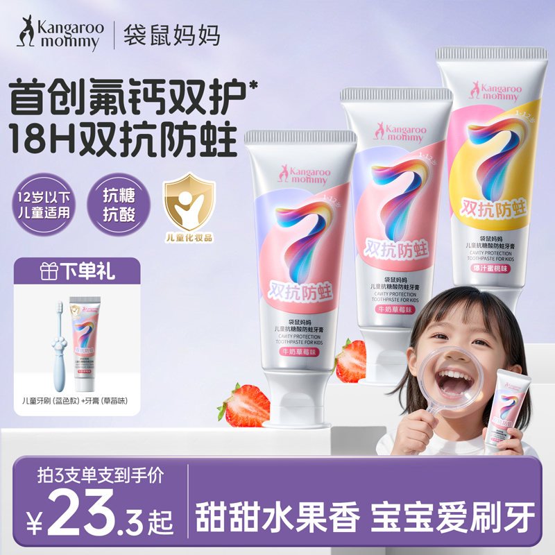袋鼠妈妈儿童牙膏抗糖酸双抗防蛀6到12岁含氟换牙期0-3到6岁宝宝,婴童洗护,牙膏,淘宝优惠券,粉丝福利购,淘宝优惠卷