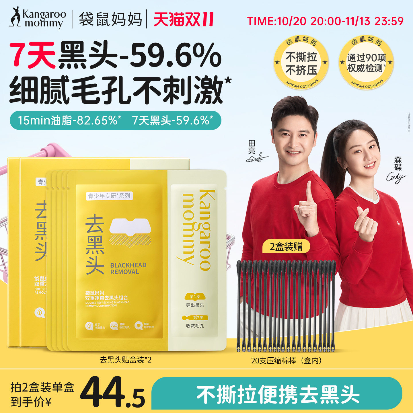 袋鼠妈妈青少年去黑头面膜鼻贴导出液收缩毛孔清洁粉刺男女草莓鼻