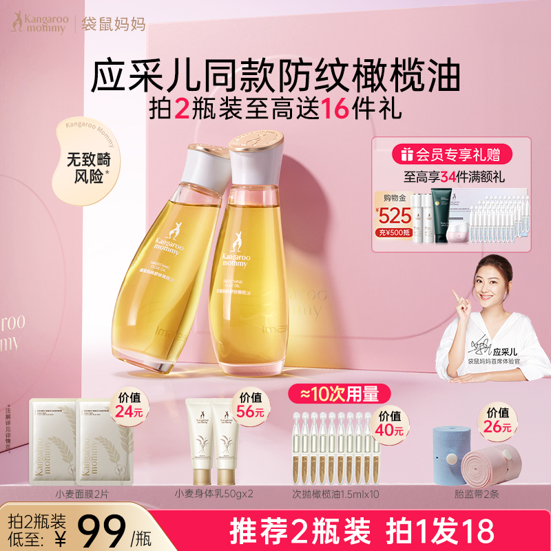袋鼠妈妈橄榄油准孕妇妊娠油预防淡化纹专用身体乳妊辰精油护肤品