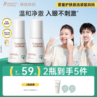 袋鼠妈妈儿童洗面奶女孩男童洗脸专用青少年学生青春期洁面乳泡泡