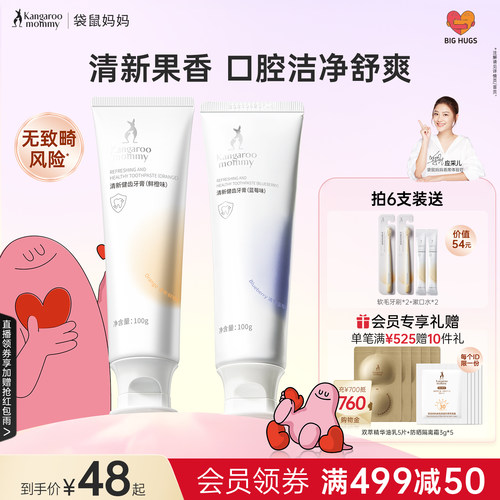 袋鼠妈妈无氟牙膏清新口气