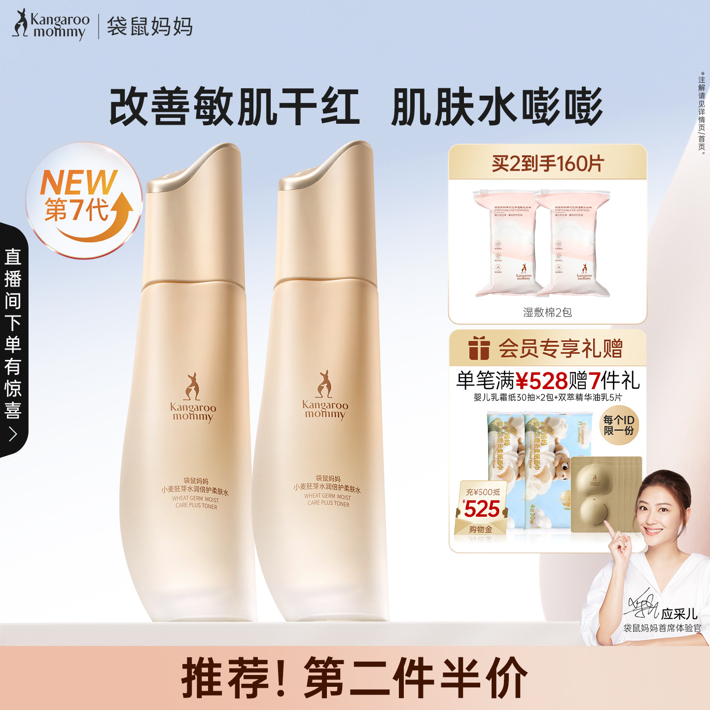 袋鼠妈妈爽肤水护肤保湿补水专用护肤品小麦化妆水可用柔肤水正品