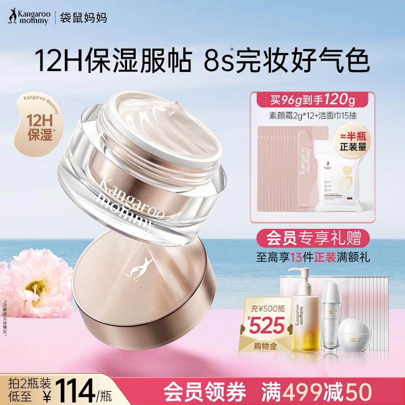 袋鼠妈妈准孕妇可用素颜霜脸部懒人面霜提亮裸妆专用护肤化妆品