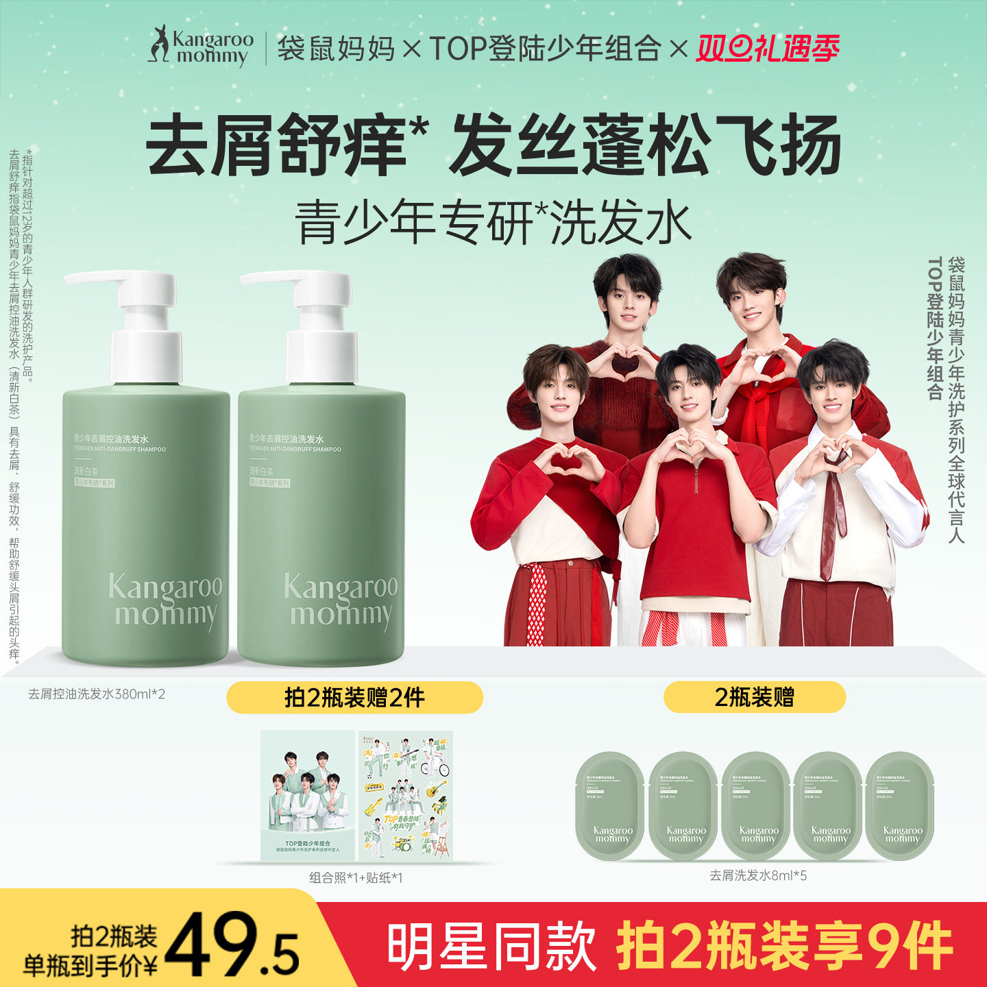 袋鼠妈妈儿童青少年专用洗发水