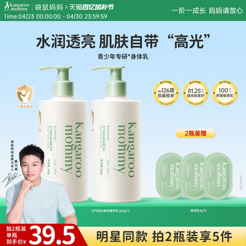 袋鼠妈妈青少年260g滋润焕亮