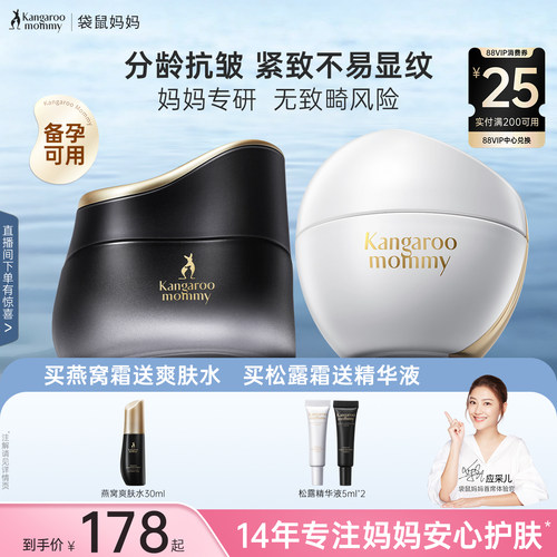 袋鼠妈妈燕窝面霜紧致抗皱保湿霜