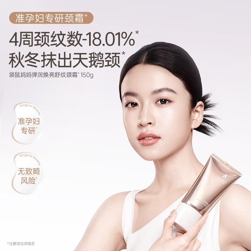 袋鼠妈妈滚珠淡纹颈纹霜