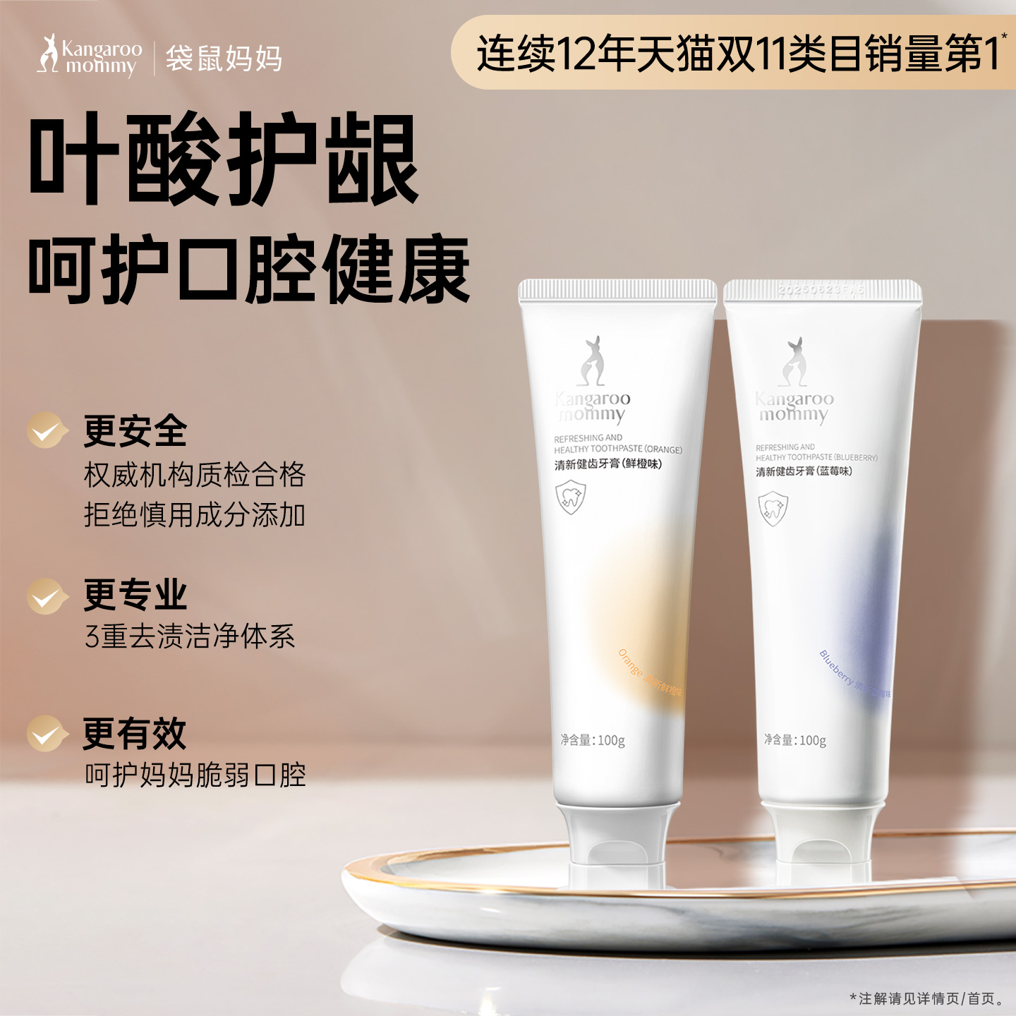 袋鼠妈妈准孕妇无氟牙膏清新口气