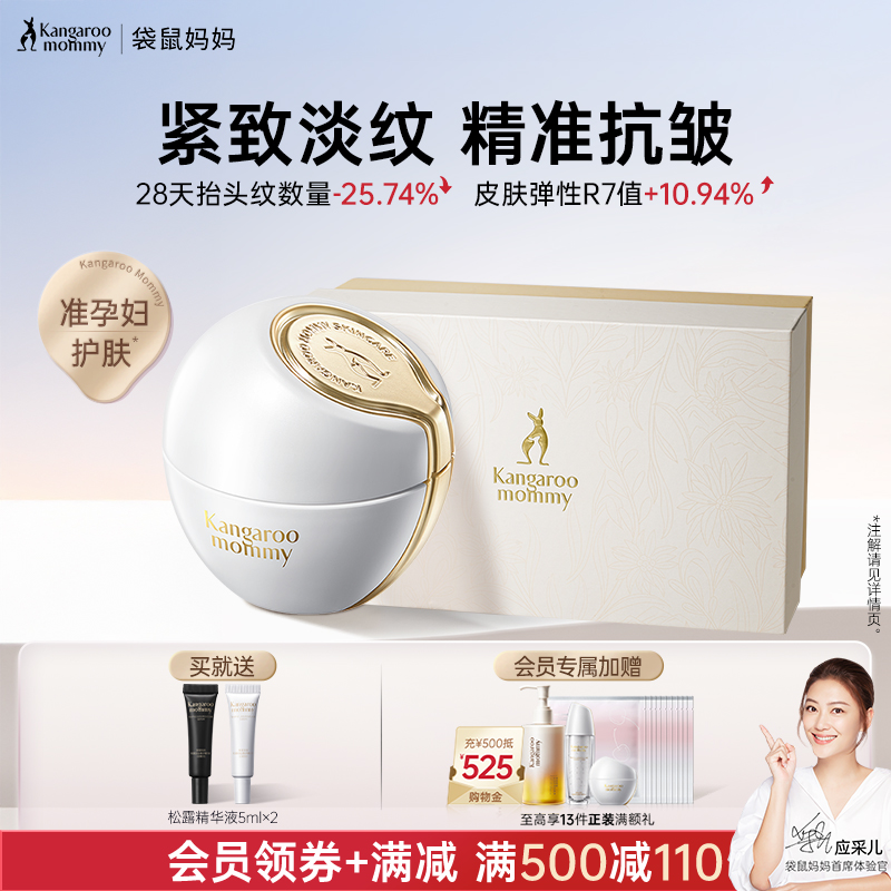 袋鼠妈妈松露精华霜可用准孕妇补水保湿面霜紧致抗皱抗衰老护肤品