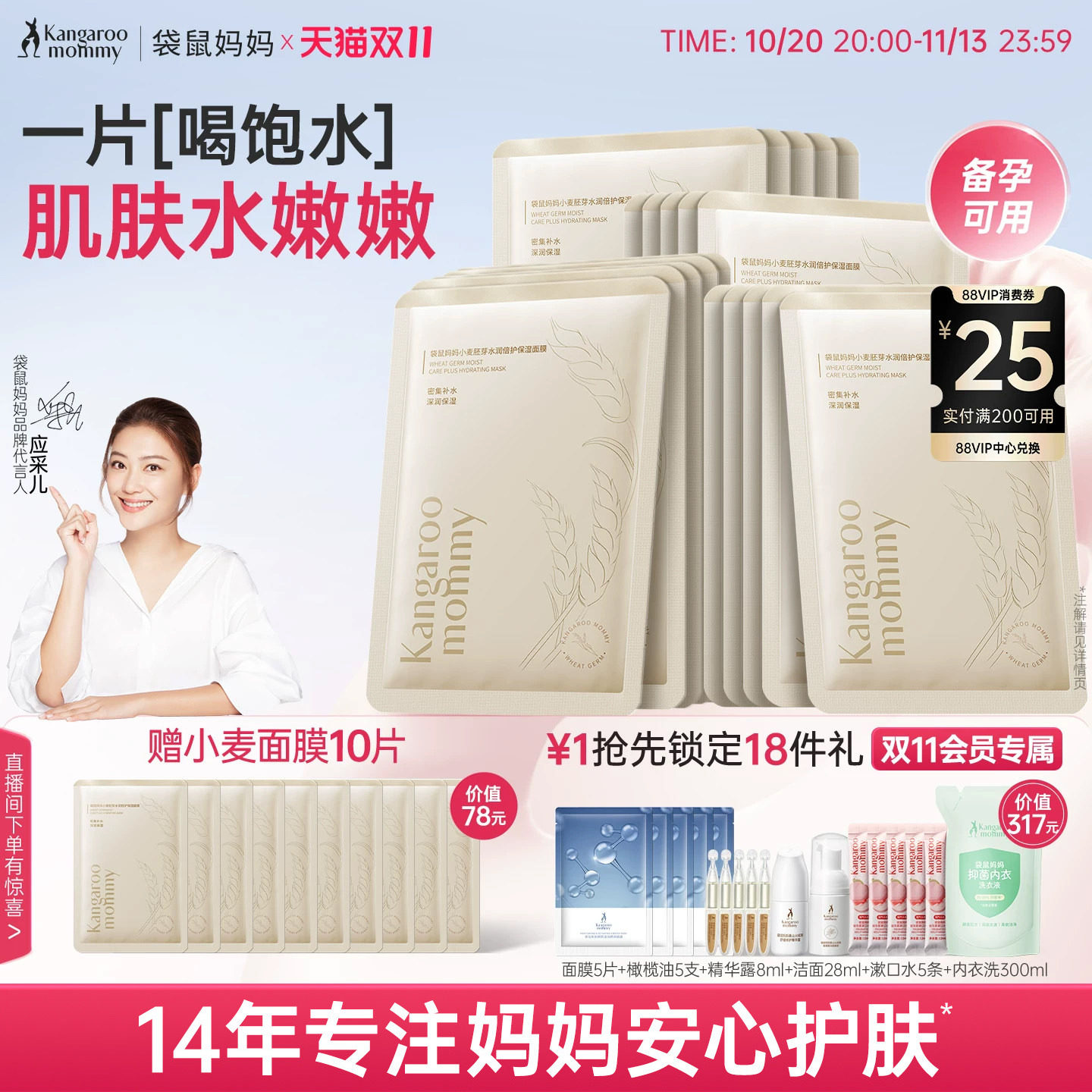 袋鼠妈妈备孕小麦面膜妇女补水女滋润面部护肤精华面部护肤品可用
