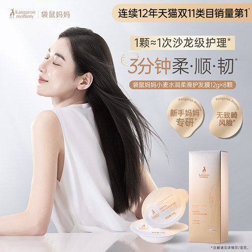 袋鼠妈妈护发膜改善毛躁专用