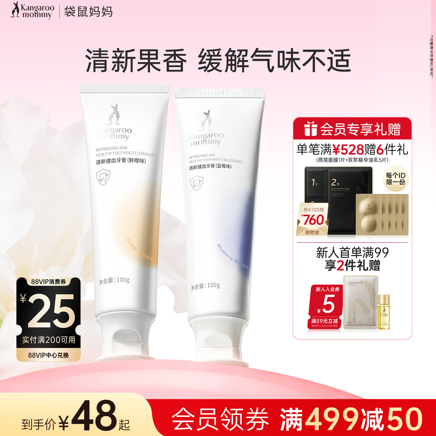 袋鼠妈妈牙膏清新口气专用家庭无氟口腔护理套装果香味官方旗舰店