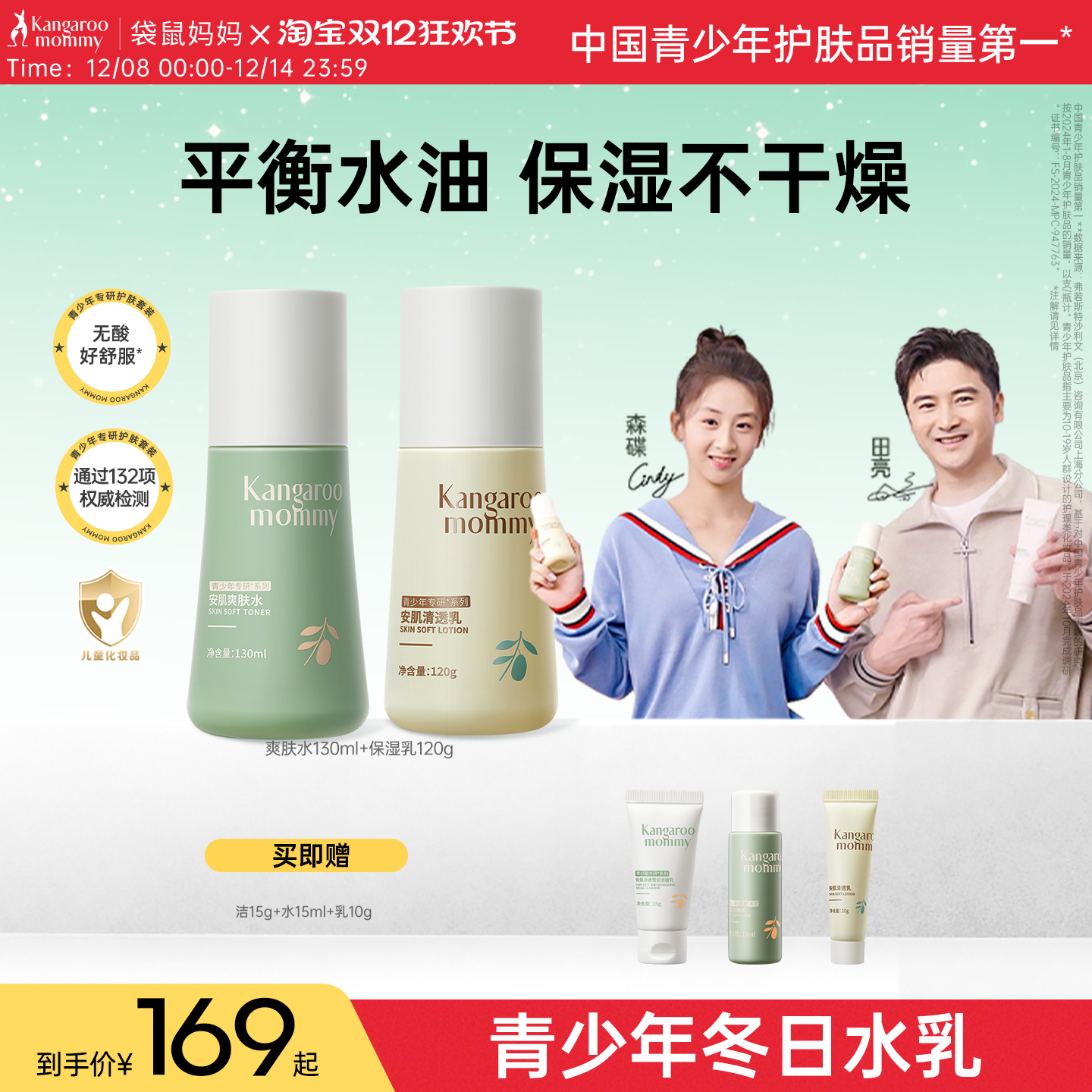 袋鼠妈妈青少年水乳护肤套装学生青春期清爽补水