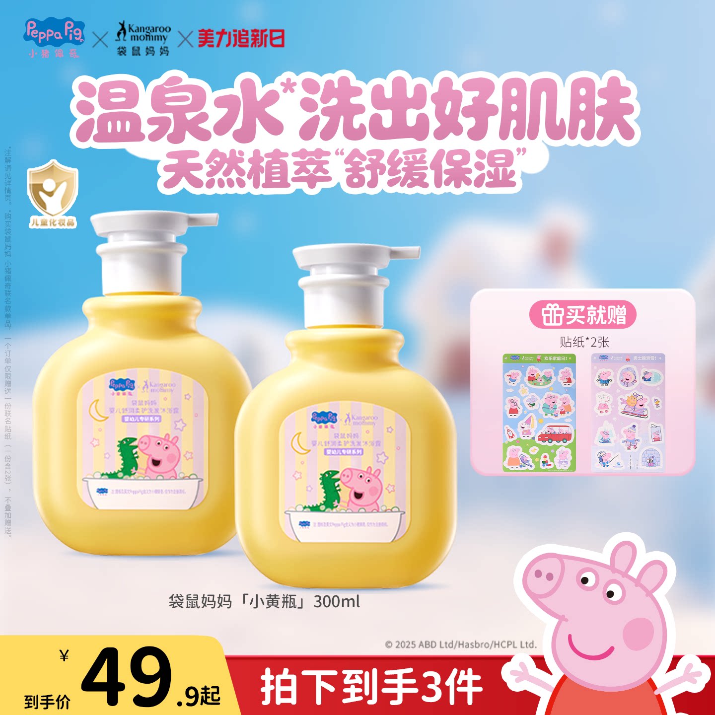 袋鼠妈妈佩奇联名婴幼儿童洗沐二合一男女孩洗发沐浴露乳宝宝护肤