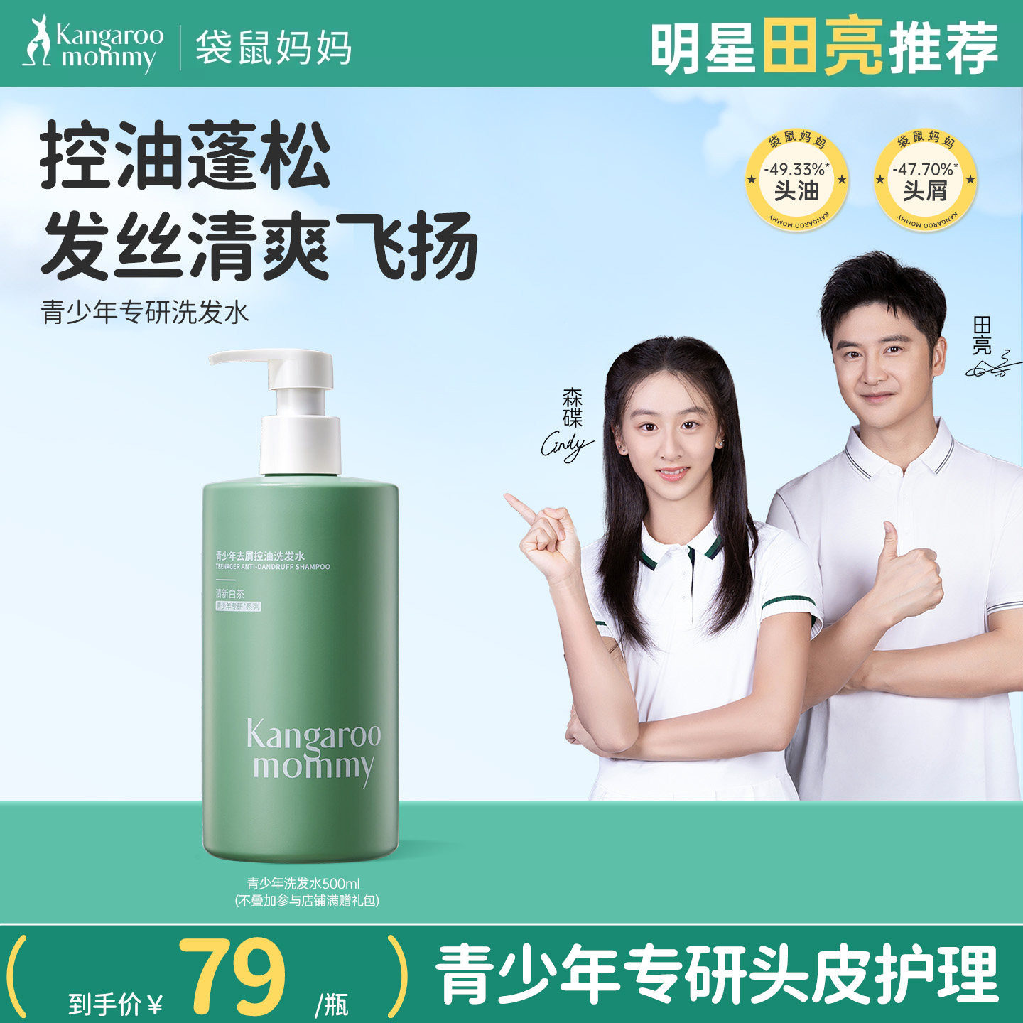 袋鼠妈妈青少年洗发水热销爆款图片