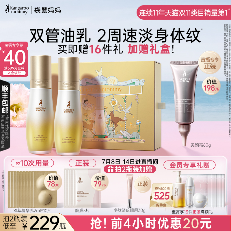 袋鼠妈妈双萃小金瓶淡化纹路舒缓